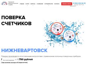 Городская метрологическая служба