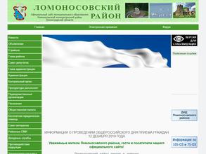 ЗАГС Ломоносовского района