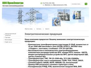 Промэлектро