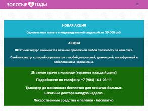 Золотые годы