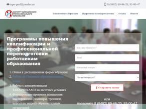 Институт направленного профессионального образования