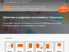 Типография Подольск