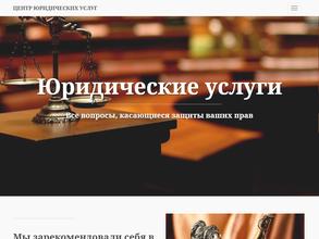 Центр юридических услуг
