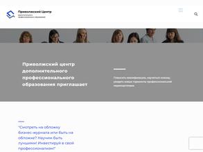 Приволжский центр дополнительного профессионального образования