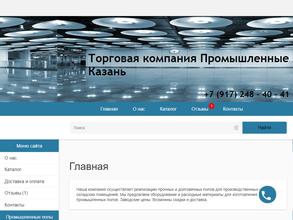 Промышленные полы