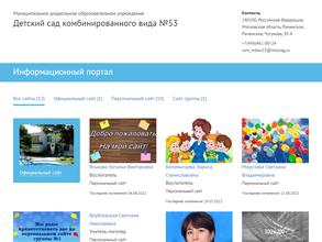 Детский сад №53 комбинированного вида