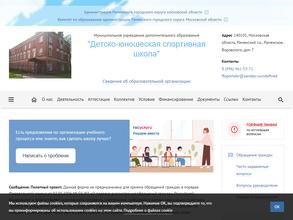 Детско-юношеская спортивная школа