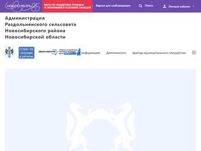 Администрация Раздольненского сельсовета