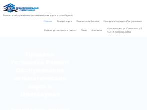 Компания по продаже и ремонту ворот, рольставен