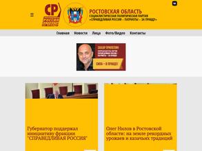 Справедливая Россия