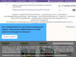 СО РАЗДОЛЬНЕНСКИЙ ПСИХОНЕВРОЛОГИЧЕСКИЙ ИНТЕРНАТ