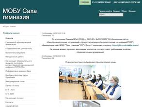 Саха гимназия