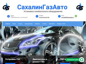 СахалинГазАвто