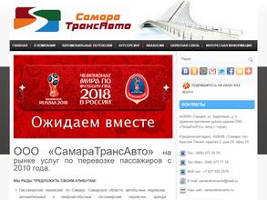 СамараТрансАвто
