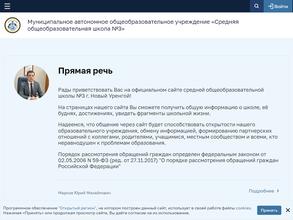 Средняя общеобразовательная школа №3