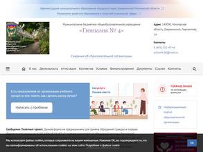 Гимназия №4