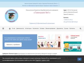 Гимназия №1 с дошкольным отделением