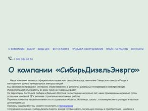 Сибирьдизельэнерго
