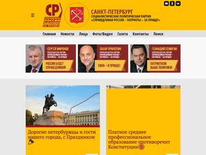 Справедливая Россия