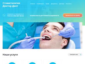 Доктор дент