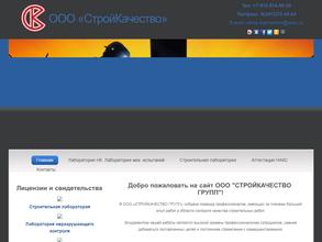 СтройКачествоГрупп