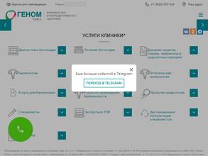 Геном-Томск