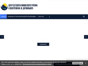 Центр детского и юношеского туризма и экскурсий (юных туристов) им. Ю. Двужильного