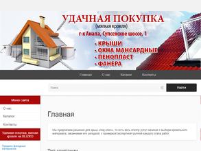 Удачная покупка