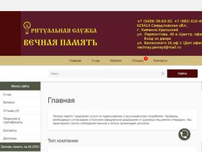 Вечная память