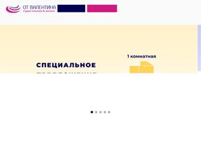 От Валентина