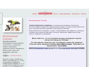 Ветеринарная клиника