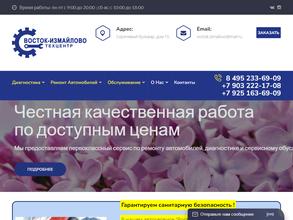 Восток Измайлово