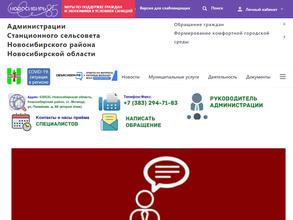 Администрация Станционного сельсовета