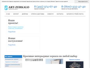 Арт-зеркало