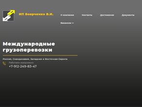 Транспортная компания