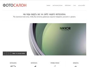 Фотосалон