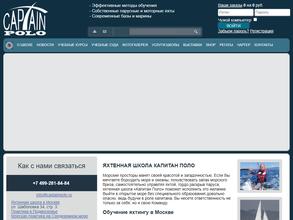 Капитан Поло