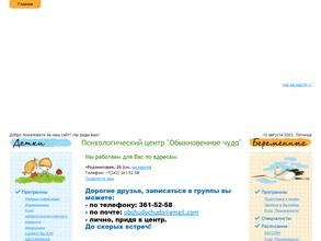 Обыкновенное Чудо