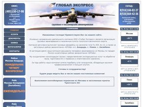 ТК Глобал Экспресс