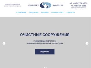 Комплект Экология