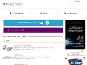 Крокус Экспо