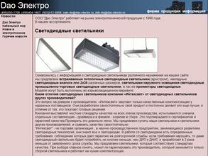 Дао Электро