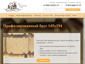 Мой деревянный дом