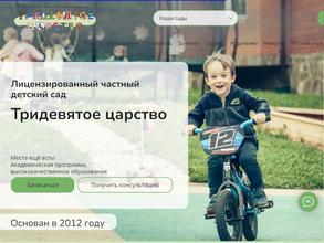 Тридевятое Царство