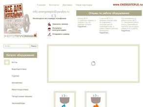 Энерготепломаш