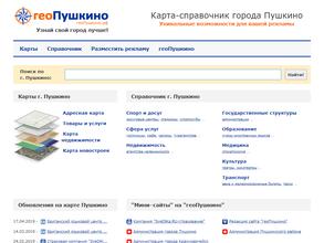 ГеоПушкино