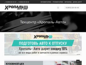 Хропаль-Авто