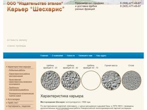 Карьер Шесхарис