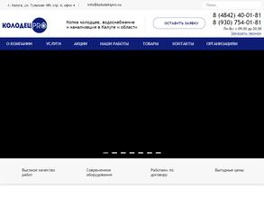 Колодец про