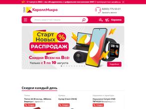 Кораллмикро